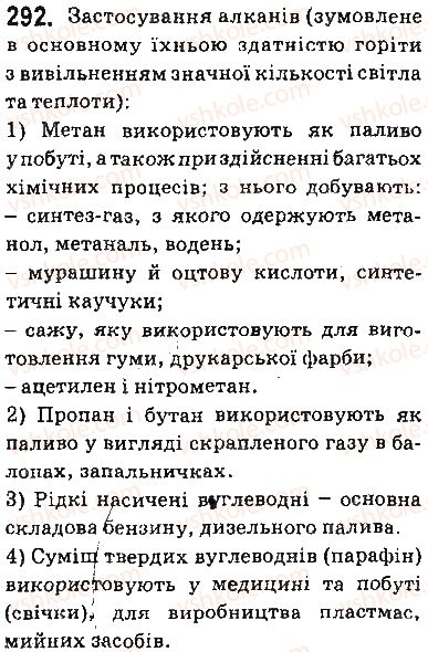 фото задание 292 - § 25. властивості метану та його гомологів, їх застосування - тема 3. початкові поняття про органічні сполуки