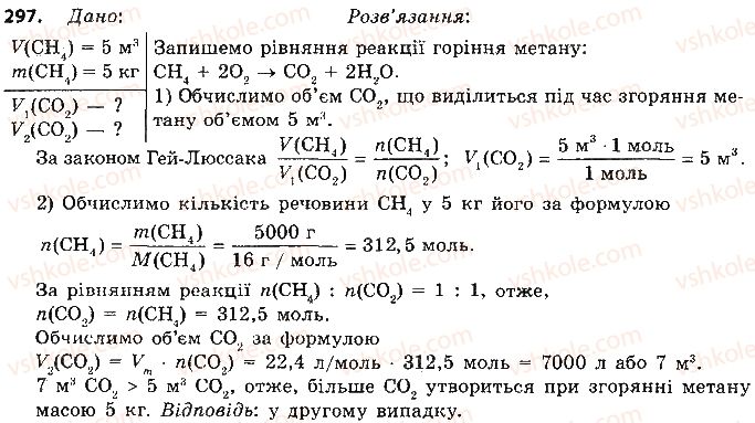 фото задание 297 - § 26. співвідношення об’ємів газів у хімічних реакціях - тема 3. початкові поняття про органічні сполуки