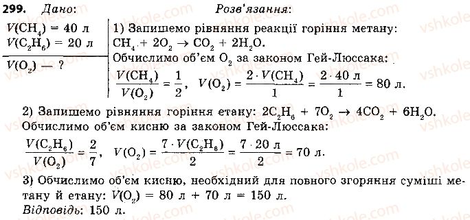 фото задание 299 - § 26. співвідношення об’ємів газів у хімічних реакціях - тема 3. початкові поняття про органічні сполуки