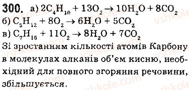 фото задание 300 - § 26. співвідношення об’ємів газів у хімічних реакціях - тема 3. початкові поняття про органічні сполуки