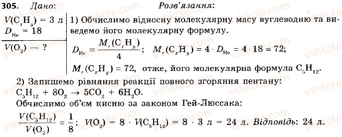 фото задание 305 - § 27. етен і етин — ненасичені вуглеводні - тема 3. початкові поняття про органічні сполуки