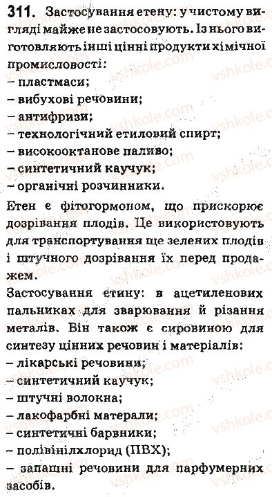 фото задание 311 - § 27. етен і етин — ненасичені вуглеводні - тема 3. початкові поняття про органічні сполуки