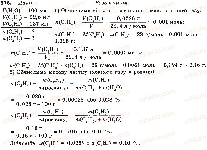 фото задание 316 - § 27. етен і етин — ненасичені вуглеводні - тема 3. початкові поняття про органічні сполуки