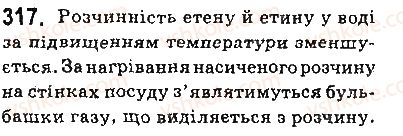 фото задание 317 - § 27. етен і етин — ненасичені вуглеводні - тема 3. початкові поняття про органічні сполуки