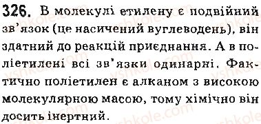 фото задание 326 - § 28. поняття про полімери. поліетилен - тема 3. початкові поняття про органічні сполуки