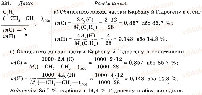 фото задание 331 - § 28. поняття про полімери. поліетилен - тема 3. початкові поняття про органічні сполуки
