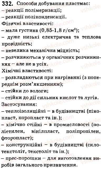 фото задание 332 - § 28. поняття про полімери. поліетилен - тема 3. початкові поняття про органічні сполуки