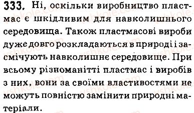 фото задание 333 - § 28. поняття про полімери. поліетилен - тема 3. початкові поняття про органічні сполуки