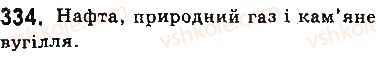 фото задание 334 - § 29. природні джерела вуглеводнів - тема 3. початкові поняття про органічні сполуки