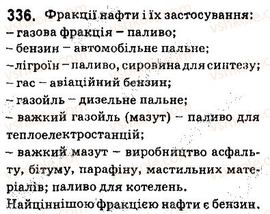 фото задание 336 - § 29. природні джерела вуглеводнів - тема 3. початкові поняття про органічні сполуки
