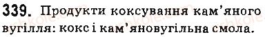 фото задание 339 - § 29. природні джерела вуглеводнів - тема 3. початкові поняття про органічні сполуки