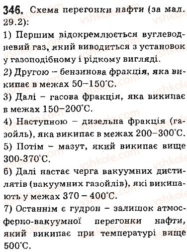 фото задание 346 - § 29. природні джерела вуглеводнів - тема 3. початкові поняття про органічні сполуки