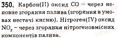фото задание 350 - § 29. природні джерела вуглеводнів - тема 3. початкові поняття про органічні сполуки