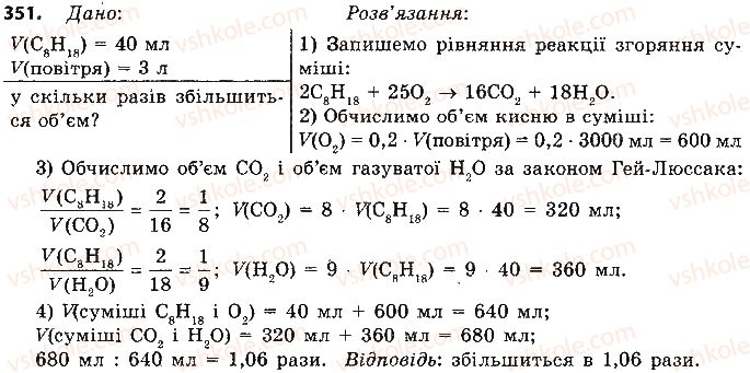 фото задание 351 - § 29. природні джерела вуглеводнів - тема 3. початкові поняття про органічні сполуки