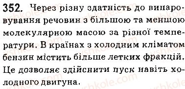 фото задание 352 - § 29. природні джерела вуглеводнів - тема 3. початкові поняття про органічні сполуки