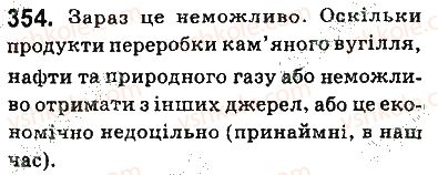 фото задание 354 - § 29. природні джерела вуглеводнів - тема 3. початкові поняття про органічні сполуки