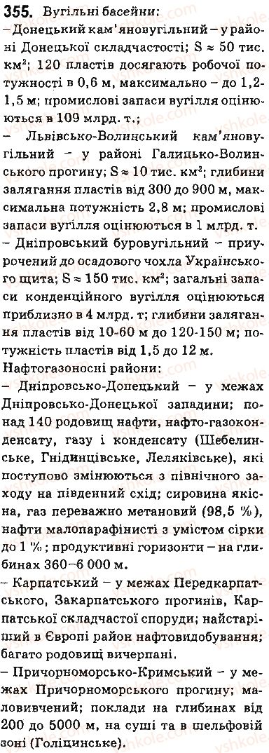 фото задание 355 - § 29. природні джерела вуглеводнів - тема 3. початкові поняття про органічні сполуки