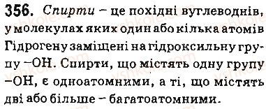 фото задание 356 - § 30. етиловий спирт - тема 3. початкові поняття про органічні сполуки