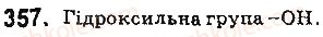 фото задание 357 - § 30. етиловий спирт - тема 3. початкові поняття про органічні сполуки