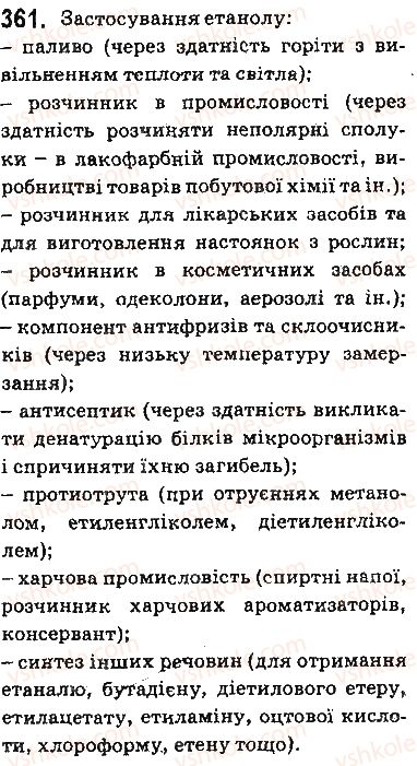 фото задание 361 - § 30. етиловий спирт - тема 3. початкові поняття про органічні сполуки