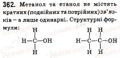 фото задание 362 - § 30. етиловий спирт - тема 3. початкові поняття про органічні сполуки