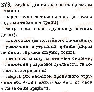 фото задание 373 - § 31. отруйність метанолу та етанолу - тема 3. початкові поняття про органічні сполуки