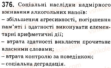 фото задание 376 - § 31. отруйність метанолу та етанолу - тема 3. початкові поняття про органічні сполуки