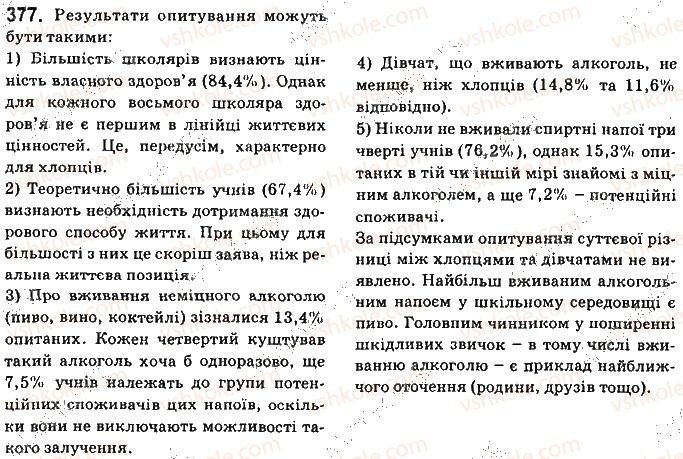 фото задание 377 - § 31. отруйність метанолу та етанолу - тема 3. початкові поняття про органічні сполуки