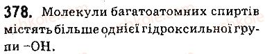 фото задание 378 - § 32. гліцерол - тема 3. початкові поняття про органічні сполуки