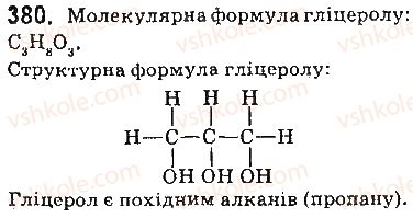 фото задание 380 - § 32. гліцерол - тема 3. початкові поняття про органічні сполуки
