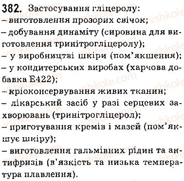 фото задание 382 - § 32. гліцерол - тема 3. початкові поняття про органічні сполуки