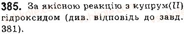 фото задание 385 - § 32. гліцерол - тема 3. початкові поняття про органічні сполуки