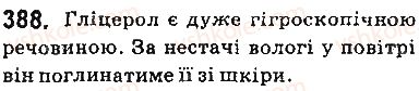 фото задание 388 - § 32. гліцерол - тема 3. початкові поняття про органічні сполуки