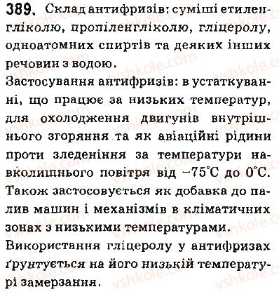 фото задание 389 - § 32. гліцерол - тема 3. початкові поняття про органічні сполуки