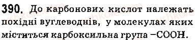 фото задание 390 - § 33. карбонові кислоти. етанова кислота - тема 3. початкові поняття про органічні сполуки