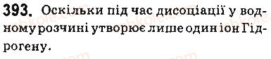 фото задание 393 - § 33. карбонові кислоти. етанова кислота - тема 3. початкові поняття про органічні сполуки