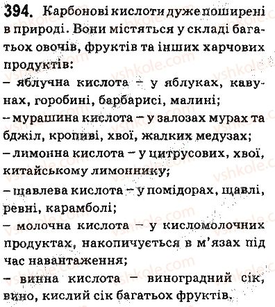 фото задание 394 - § 33. карбонові кислоти. етанова кислота - тема 3. початкові поняття про органічні сполуки