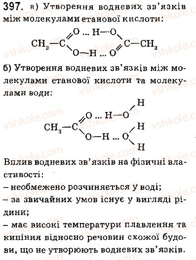 фото задание 397 - § 33. карбонові кислоти. етанова кислота - тема 3. початкові поняття про органічні сполуки