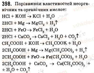фото задание 398 - § 33. карбонові кислоти. етанова кислота - тема 3. початкові поняття про органічні сполуки