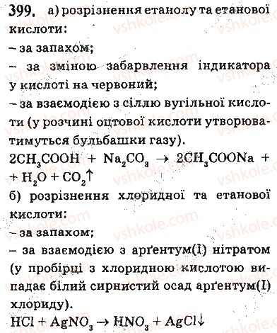 фото задание 399 - § 33. карбонові кислоти. етанова кислота - тема 3. початкові поняття про органічні сполуки