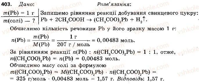 фото задание 403 - § 33. карбонові кислоти. етанова кислота - тема 3. початкові поняття про органічні сполуки