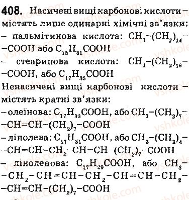 фото задание 408 - § 34. вищі карбонові кислоти. мило - тема 3. початкові поняття про органічні сполуки