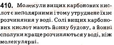 фото задание 410 - § 34. вищі карбонові кислоти. мило - тема 3. початкові поняття про органічні сполуки
