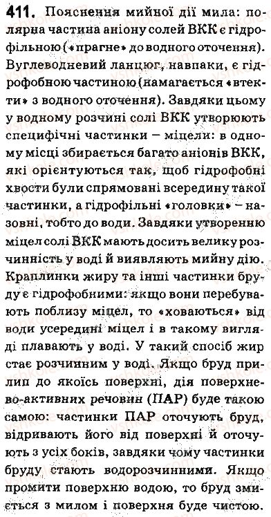 фото задание 411 - § 34. вищі карбонові кислоти. мило - тема 3. початкові поняття про органічні сполуки