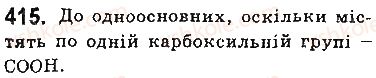 фото задание 415 - § 34. вищі карбонові кислоти. мило - тема 3. початкові поняття про органічні сполуки