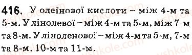 фото задание 416 - § 34. вищі карбонові кислоти. мило - тема 3. початкові поняття про органічні сполуки