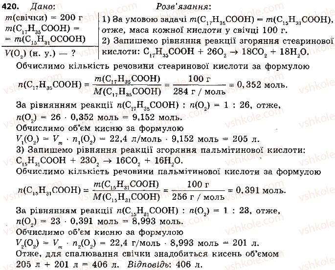фото задание 420 - § 34. вищі карбонові кислоти. мило - тема 3. початкові поняття про органічні сполуки