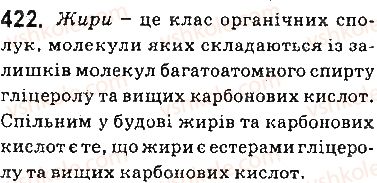 фото задание 422 - § 35. жири - тема 3. початкові поняття про органічні сполуки