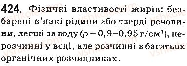 фото задание 424 - § 35. жири - тема 3. початкові поняття про органічні сполуки