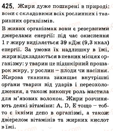 фото задание 425 - § 35. жири - тема 3. початкові поняття про органічні сполуки